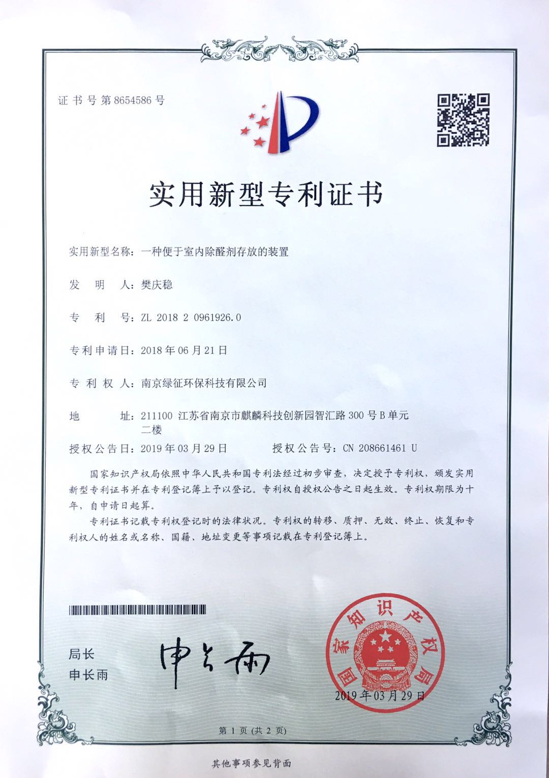 實用新型專利證書
